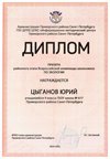 2024-2025 Цыганов Юрий 9м экология (Садомова Е.Л.)